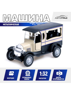 Машинка металлическая «Ретро», инерционная, 1:32, открываются двери, цвет бежевый