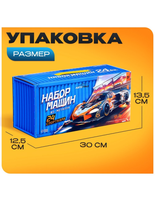 Игровой набор машинок «СпортКар», 24 машинки, металл, коврик-паркинг с разметкой
