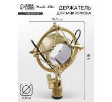Держатель для микрофона Music Life F02, паук, d=4.5/5 см, 10.5×15 см, молочный