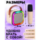 Караоке детское беспроводное ZABIAKA, 2 микрофона, bluetooth, 5 режимов подсветки, звуковые и световые эффекты, бежевое