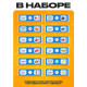 Набор для опытов «Набор микропрепаратов», фрукты и ягоды