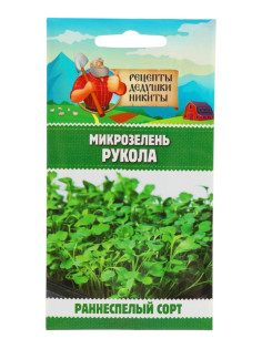Семена Микрозелень Руккола, 5 г