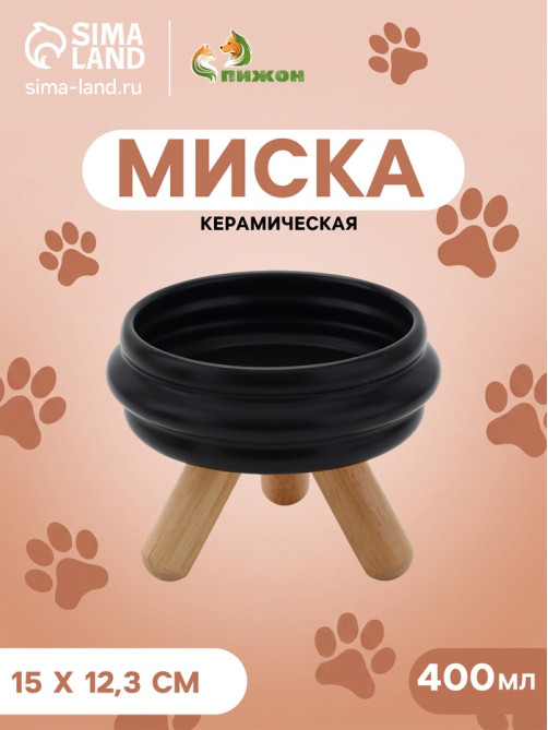 Миска «Шаг вперед», 400 мл, 15×11.2×5 см, подставка 6.2 см, керамика, чёрная
