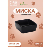 Миска «Квадрат», 150 мл, 9×4 см, керамика, чёрная