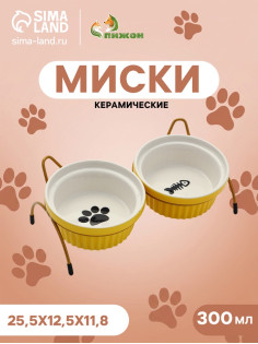 Набор мисок на подставке, 2×300 мл, 12×5.5 см, подставка 25.5×12.5×11.8 см, керамика