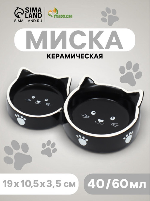 Миска для кошек Пижон «Кошачье семейство» 40/60 мл, 19×10.5×3.5 см, двойная, керамика, чёрная, белая