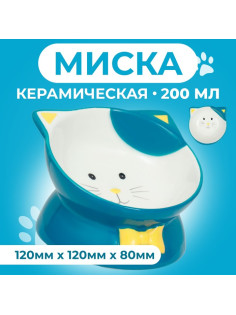 Миска «Киса», 200 мл, 13×12×8 см, на подставке-лапках, голубая