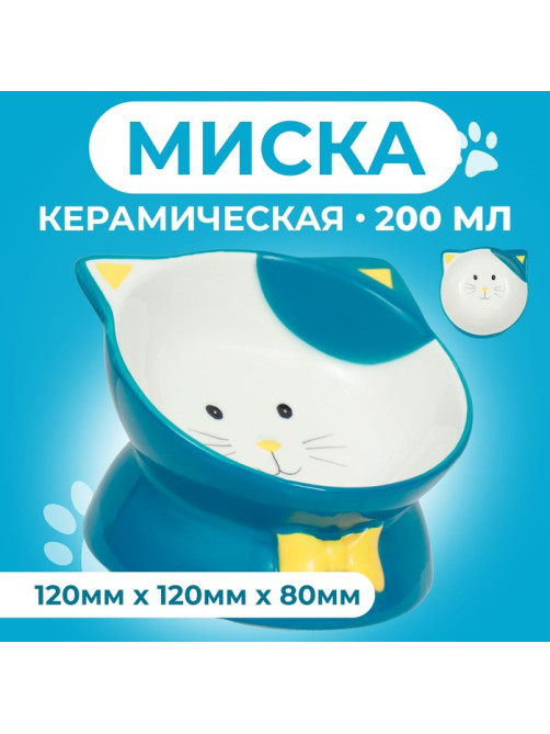 Миска «Киса», 200 мл, 13×12×8 см, на подставке-лапках, голубая