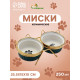 Набор мисок на подставке, 2×250 мл, 12×5.5 см, подставка 25.5×15×10 см, керамика