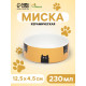Миска «Удивление», 230 мл, 12.5×4.5 cм, керамика, жёлтая
