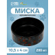Миска «Разноцветный горошек», 200 мл, 10.5×10.5×4 см, керамика, чёрная