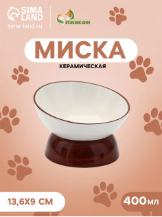 Миска «Тандем», 400 мл, 13.6×9 см, керамика, белая, коричневая