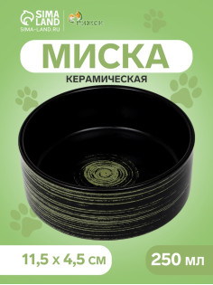 Миска «Путь», 250 мл, 11.5×11.5×4.5 см, керамика, чёрная