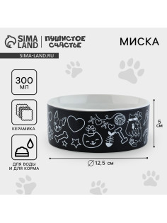 Миска керамическая ХОХО, 300 мл, для кошек и собак