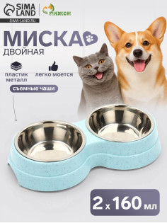 Миска двойная, 2×160 мл, 24×13×4.5 см, на пластиковом основании, металл, голубая