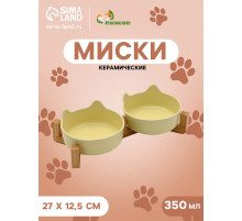 Набор мисок на подставке, 2×350 мл. 12.5×6/7.3 см, подставка 27×12.5×4, керамика
