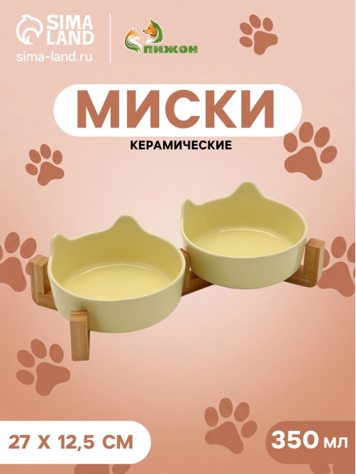 Набор мисок на подставке, 2×350 мл. 12.5×6/7.3 см, подставка 27×12.5×4, керамика