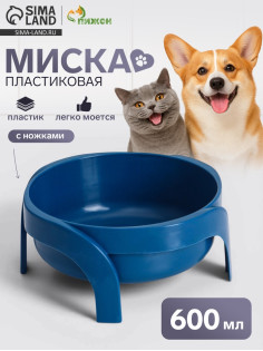 Миска, 600 мл, фигурная, с ножками, пластик, синяя