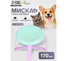 Миска на подставке, 170 мл, пластик