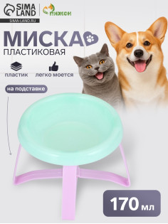 Миска на подставке, 170 мл, пластик
