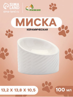Миска «Водопад», 100 мл, 13.2×13.8×6/10.5 см, керамика, белая