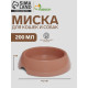Миска для кошек и собак, 200 мл, 14.5×3 см, пластик, кирпичная