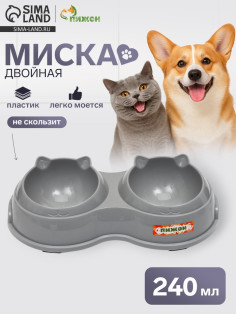 Миска двойная, 240 мл, 25×14×5 см, пластик, серая