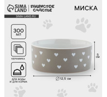 Миска керамическая «Счастье есть», 300 мл, для кошек и собак