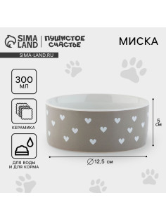 Миска керамическая «Счастье есть», 300 мл, для кошек и собак
