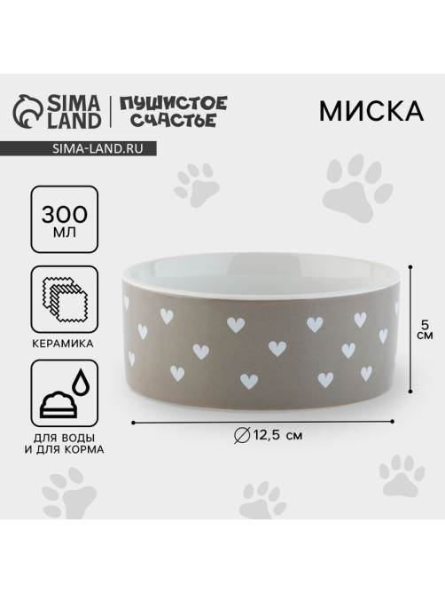 Миска керамическая «Счастье есть», 300 мл, для кошек и собак