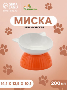 Миска «Тандем-Кис», 200 мл, 14.1×12.5×5.3 см, подставка 11.9×4.8 см, керамика