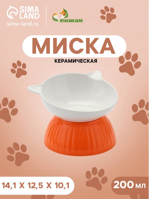 Миска «Тандем-Кис», 200 мл, 14.1×12.5×5.3 см, подставка 11.9×4.8 см, керамика