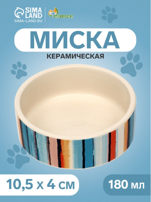 Миска «Масляные полоски», 180 мл, 10.5×10.5×4 см, керамика, бежевая