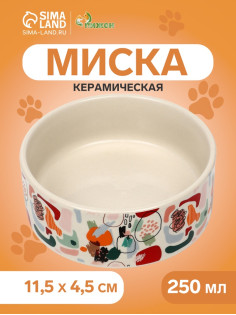 Миска «Цветные пятнышки», 250 мл, 11.5×11.5×4.5 см, керамика, бежевая