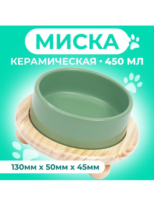 Миска, 300 мл, 13×5 см, на подставке, керамика, серо-зелёная