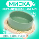 Миска, 300 мл, 13×5 см, на подставке, керамика, серо-зелёная