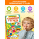 Книга с маркерами для детей 2-3 лет «Многоразовая развивающая тетрадь», 36 стр.