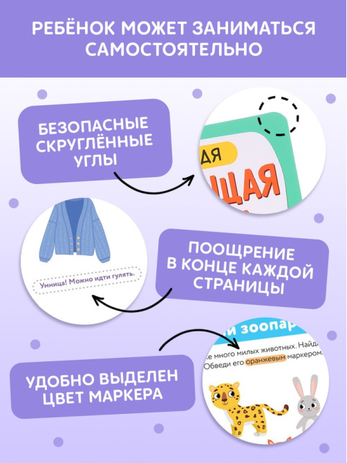 Книга с маркерами для детей 2-3 лет «Многоразовая развивающая тетрадь», 36 стр.
