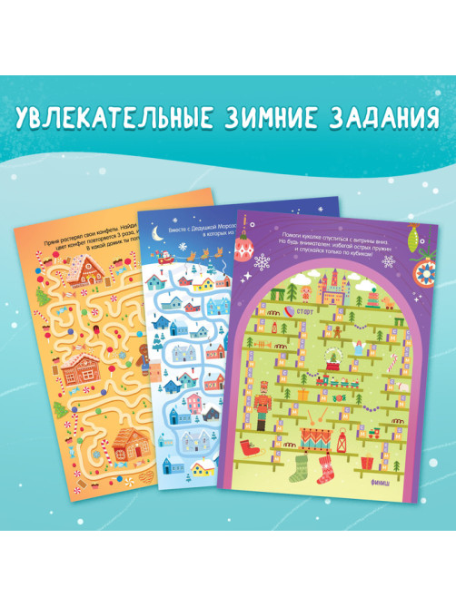 Книга «Многоразовые лабиринты. Проходи снова и снова!», с маркером, 12 стр.