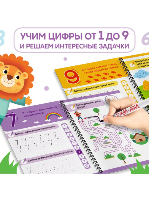 Книга многоразовая «Напиши и сотри. Учим цифры», 36 стр., А4, с маркером, 3+