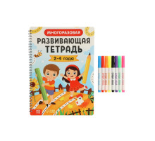 Книга с маркером «Многоразовая развивающая тетрадь», 2-4 года, 44 стр.