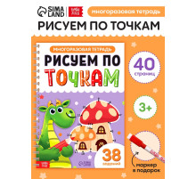 Многоразовая тетрадь «Рисуем по точкам», 40 страниц