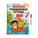 Книга с маркером «Многоразовая развивающая тетрадь для детей 5-6 лет», 44 стр.