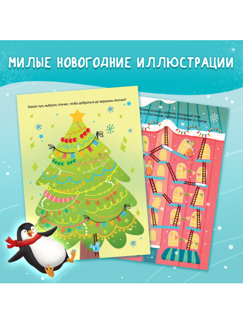 Книга «Многоразовые лабиринты. Проходи снова и снова!», с маркером, 12 стр.
