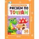 Многоразовая тетрадь «Рисуем по точкам», 40 страниц