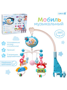 Музыкальный мобиль Крошка Я «Волшебные сны», русская озвучка, проекция, голубой