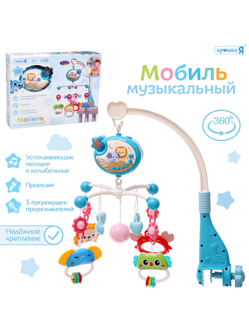 Музыкальный мобиль Крошка Я «Волшебные сны», русская озвучка, проекция, голубой