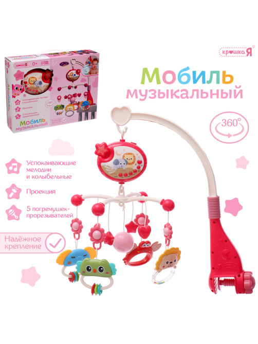 Музыкальный мобиль Крошка Я «Волшебные сны», русская озвучка, проекция, розовый