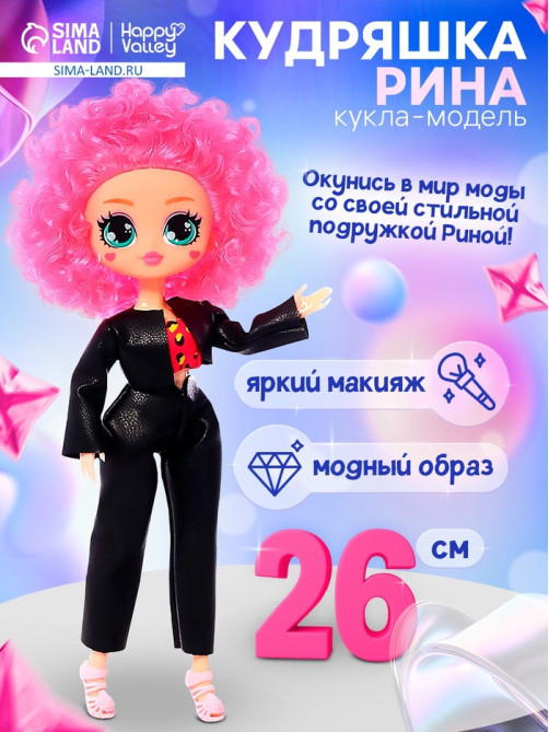 Кукла Happy Valley «Кудряшка Рина», шарниры в руках, розовый