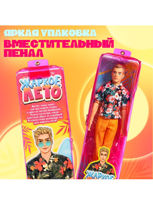 Кукла в пенале «Жаркое лето», рубашка и брюки